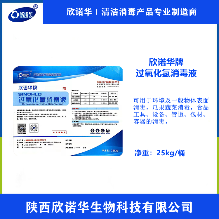 食品級(jí)過氧化氫資質(zhì)